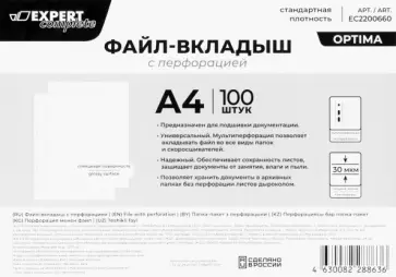 Файл-вкладыш Classic. Optima, A4, 100 штук обложка книги