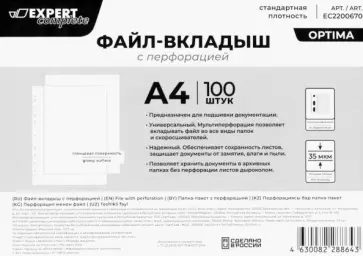 Файл-вкладыш Classic. Optima, A4, 100 штук обложка книги