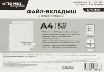 Файл-вкладыш Classic. Optima, A4, 100 штук обложка книги