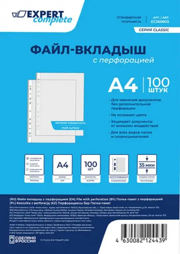 Файл-вкладыш Classic, A4, 100 штук обложка книги