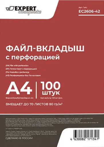 Файл-вкладыш Classic, A4, 100 штук обложка книги