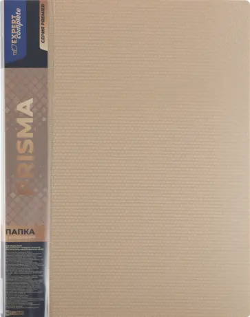 Папка с вкладышами Premier. Prisma, A4, 20 листов, бежевая обложка книги