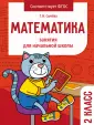 Занятия для начальной школы