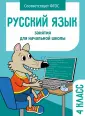 Занятия для начальной школы