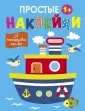 Простые наклейки