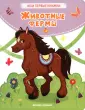 Мои первые книжки