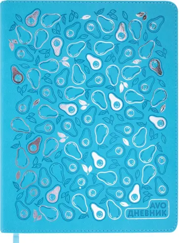 Дневник для 1-11 классов Авокадо, 48 листов обложка книги