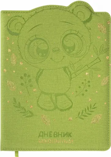 Дневник Панда, 1-4 класс, 48 листов обложка книги