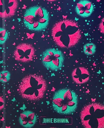 Дневник для 1-4 классов Бабочки, 48 листов обложка книги