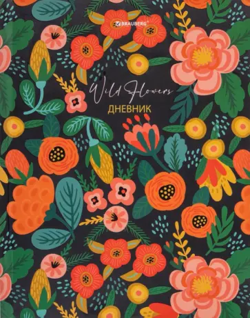 Дневник для 5-11 классов Цветы, 48 листов обложка книги