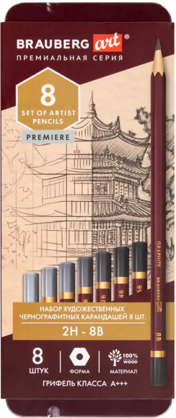 Карандаши чернографитные художественные Premiere, 2H-8B, 8 штук обложка книги