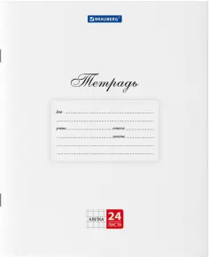 Тетрадь Классика, белая, 24 листа, клетка обложка книги