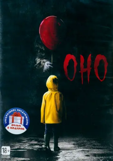 Энди Мускетти - 2DVD Оно (2017), Джейсон Х Энди Мускетти - 2DVD Оно (2017), Джейсон Х обложка книги