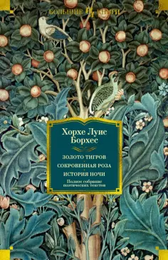 Иностранная литература. Большие книги