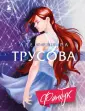 Фигурное катание. Главные лица