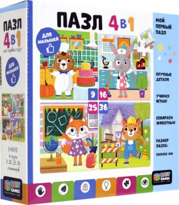 Набор пазлов 4 в 1 Все работы хороши Набор пазлов 4 в 1 Все работы хороши обложка книги