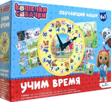 Набор 6 в 1. Кошечки-Собачки. Учим время обложка книги