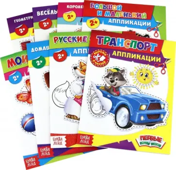 Набор книг с бумажными аппликациями, 8 штук Набор книг с бумажными аппликациями, 8 штук обложка книги