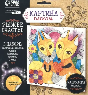 Фреска песком Рыжее счастье обложка книги
