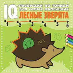 IQ-раскраски по точкам