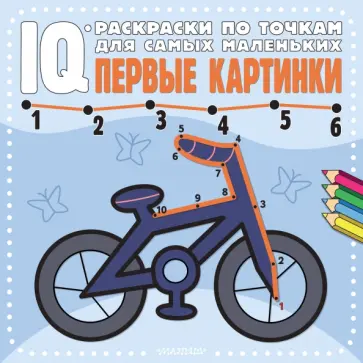 Первые картинки Первые картинки обложка книги