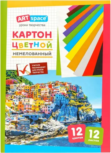 Картон цветной Город у моря, 12 листов, 12 цветов обложка книги