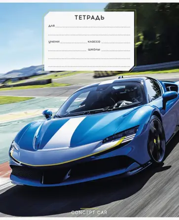 Тетрадь Авто. Rich car, 12 листов, линия, в ассортименте обложка книги