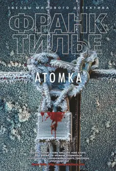 Звезды мирового детектива (тв)