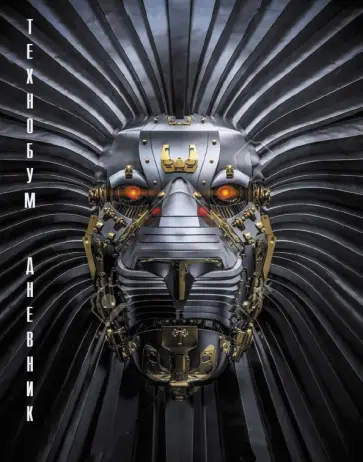 Дневник школьный TechnoBoom. Дизайн 5, 48 листов обложка книги