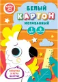 Картон белый