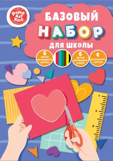 Бумага цветная + картон цветной и белый Сердечко, 16 листов, 13 цветов Бумага цветная + картон цветной и белый Сердечко, 16 листов, 13 цветов обложка книги