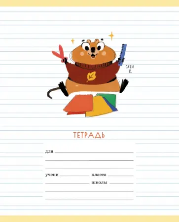 Тетрадь Милый квокка, 12 листов, узкая линия, в ассортименте обложка книги