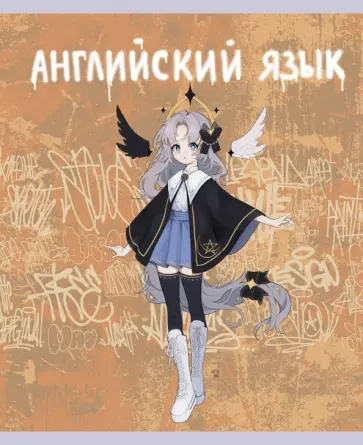 Тетрадь предметная Fantasy. Английский язык, 48 листов, клетка обложка книги