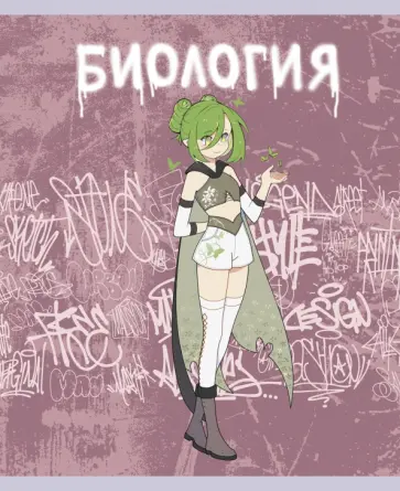 Тетрадь предметная Fantasy. Биология, 48 листов, клетка обложка книги