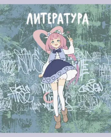 Тетрадь предметная Fantasy. Литература, 48 листов, линия Тетрадь предметная Fantasy. Литература, 48 листов, линия обложка книги