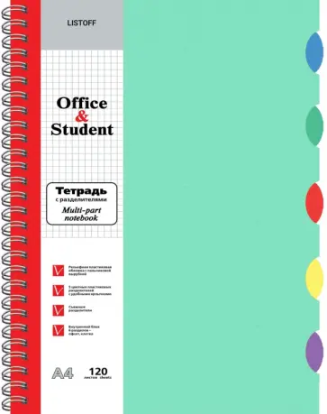 Тетрадь с разделителями Мятный, А4, 120 листов обложка книги