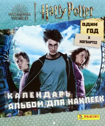 Альбом Harry Potter 2023 Альбом Harry Potter 2023 обложка книги