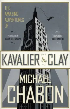 Michael Chabon - The Amazing Adventures of Kavalier and Clay Michael Chabon - The Amazing Adventures of Kavalier and Clay обложка книги