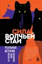 Анималия: научные факты о животных