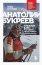 Мир адреналина. Книги про экстремальный спорт