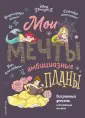 Disney. Дневнички, альбомы, скетчбуки