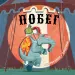 Миниатюра 1