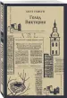Миниатюра 2