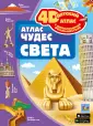 Детский 4D атлас с дополненной реальностью