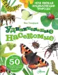 Моя первая энциклопедия природы
