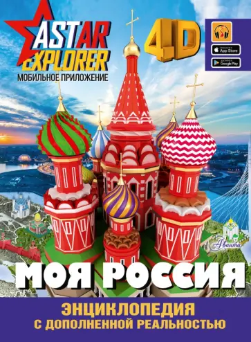 Крицкая, Лукомская - Моя Россия Крицкая, Лукомская - Моя Россия обложка книги