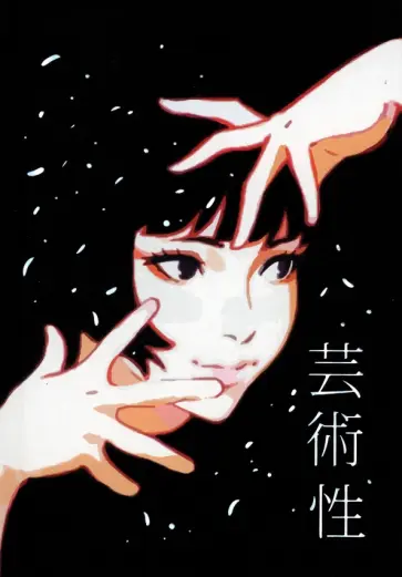 Книга для записей Артистичность, А5, 128 листов, клетка Книга для записей Артистичность, А5, 128 листов, клетка обложка книги