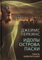 Тайные миры