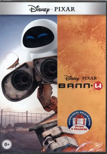 Стэнтон, Андерсон - Валл-И. В гости к Робинсонам (2 DVD) Стэнтон, Андерсон - Валл-И. В гости к Робинсонам (2 DVD) обложка книги