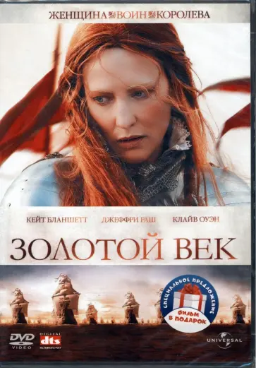 Шекхар Капур - 2DVD Золотой век. Елизавета, 1998. Дилогия Шекхар Капур - 2DVD Золотой век. Елизавета, 1998. Дилогия обложка книги